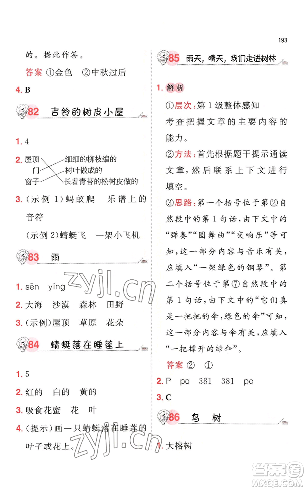 湖南教育出版社2022一本小學語文閱讀訓練100篇一年級通用版參考答案