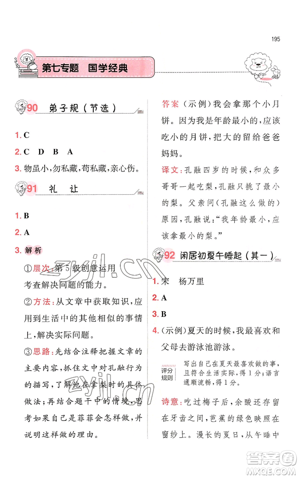 湖南教育出版社2022一本小學語文閱讀訓練100篇一年級通用版參考答案