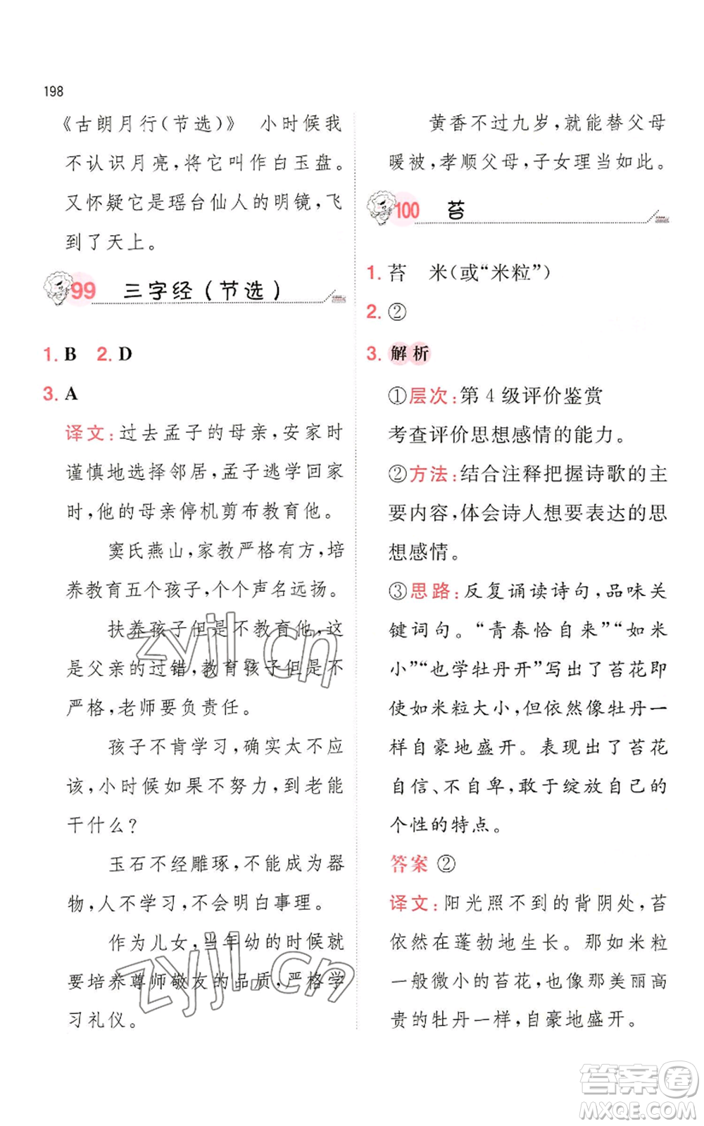 湖南教育出版社2022一本小學語文閱讀訓練100篇一年級通用版參考答案