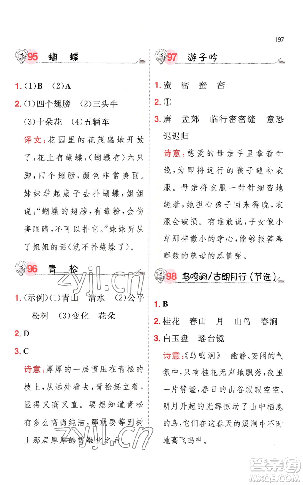 湖南教育出版社2022一本小學語文閱讀訓練100篇一年級通用版參考答案