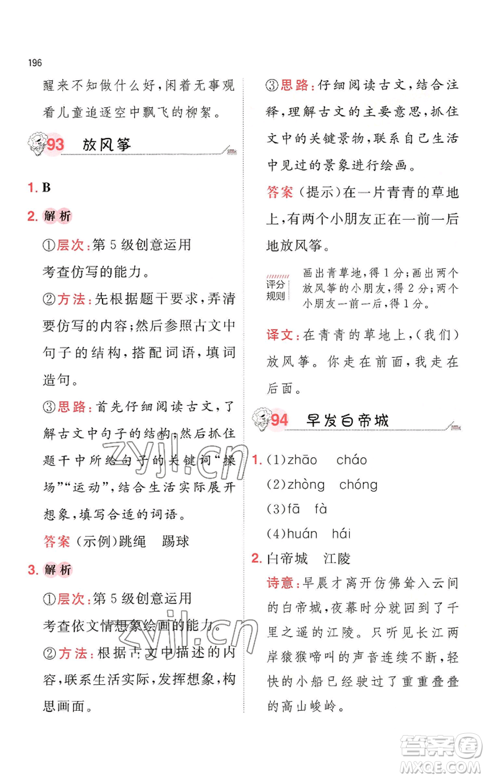 湖南教育出版社2022一本小學語文閱讀訓練100篇一年級通用版參考答案