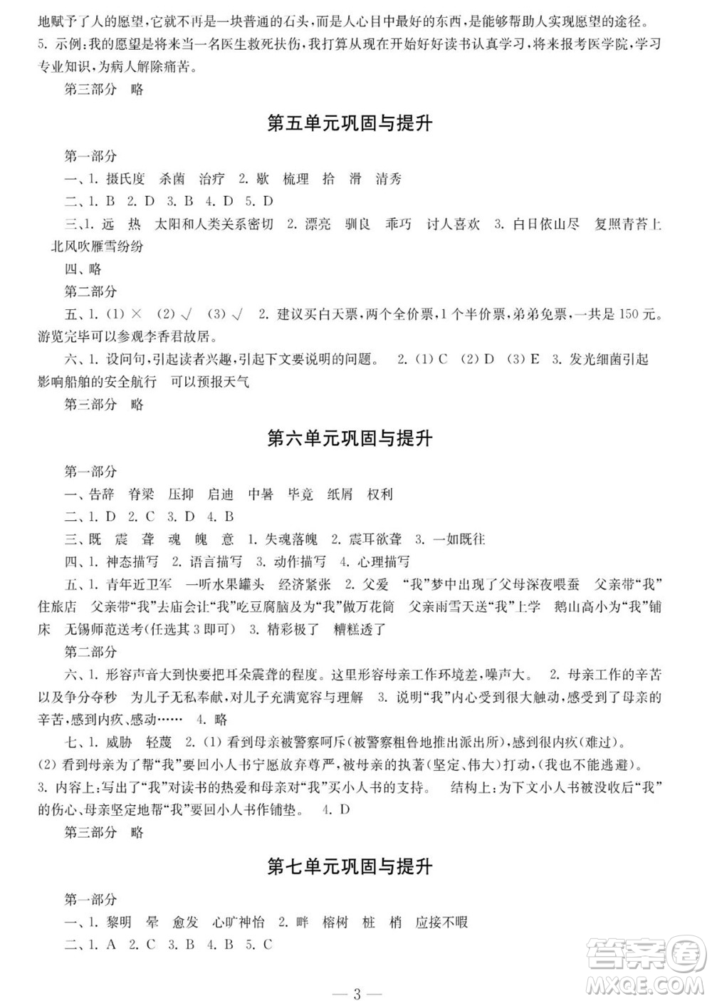 時代學習報語文周刊五年級2022-2023學年度人教版第一期鞏固與提高參考答案