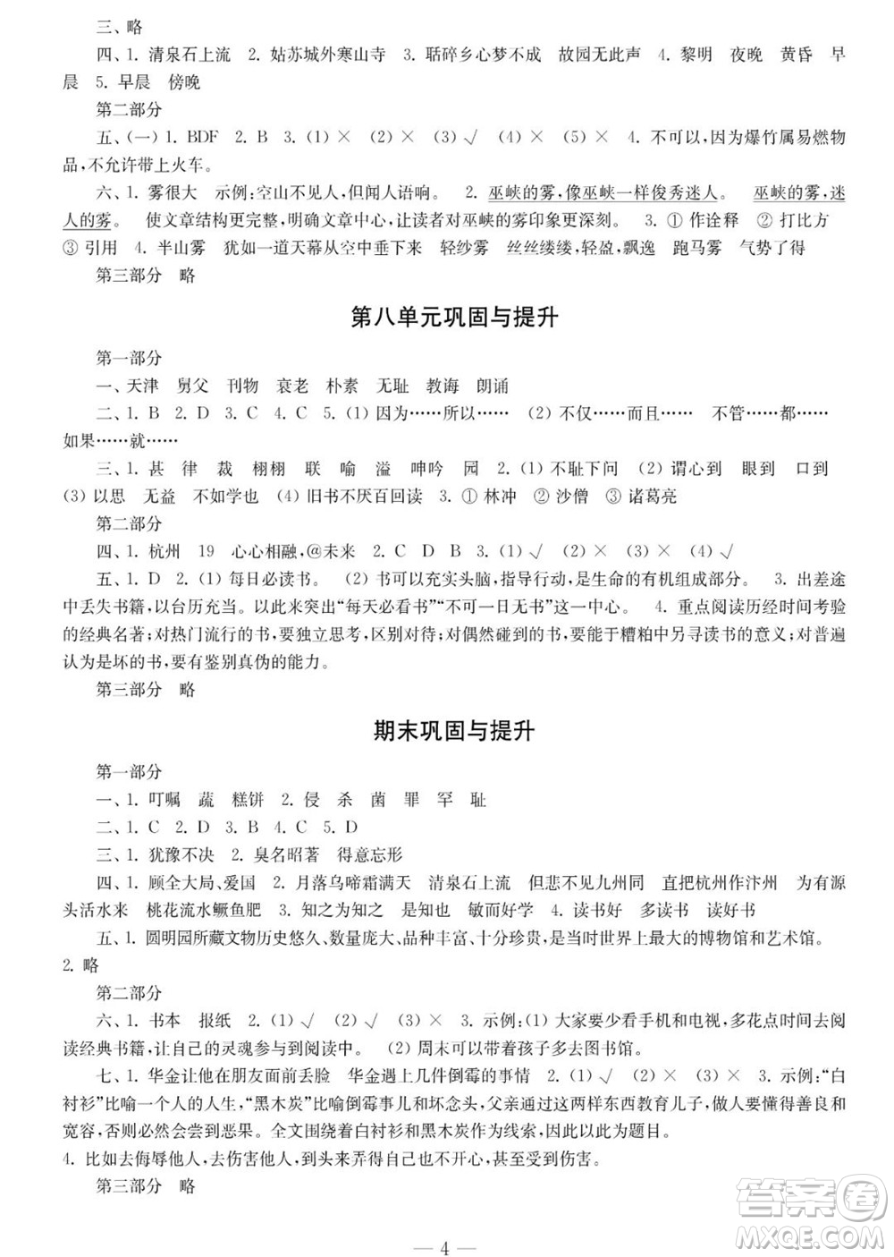 時代學習報語文周刊五年級2022-2023學年度人教版第一期鞏固與提高參考答案