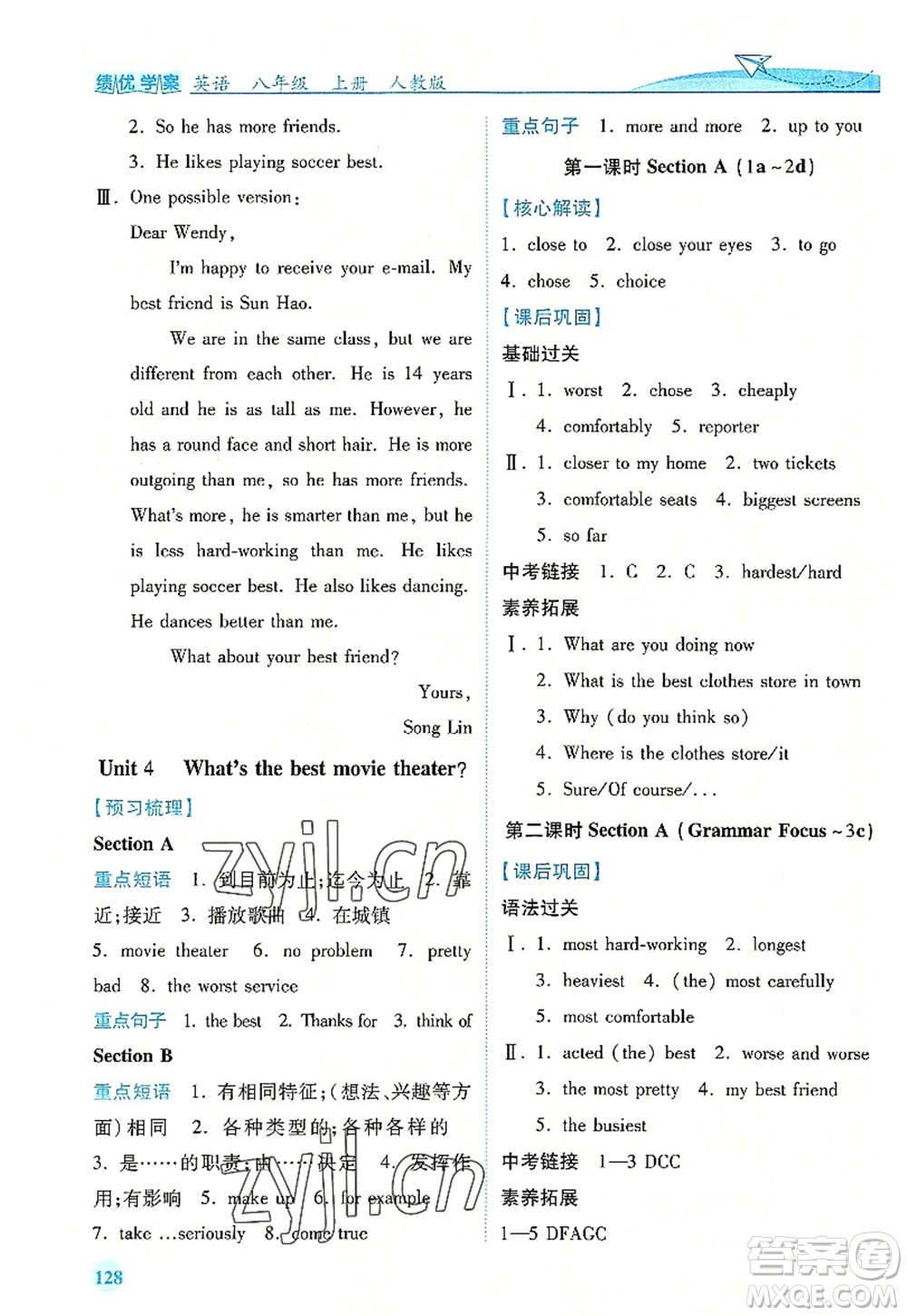 人民教育出版社2022績優(yōu)學(xué)案八年級英語上冊人教版答案