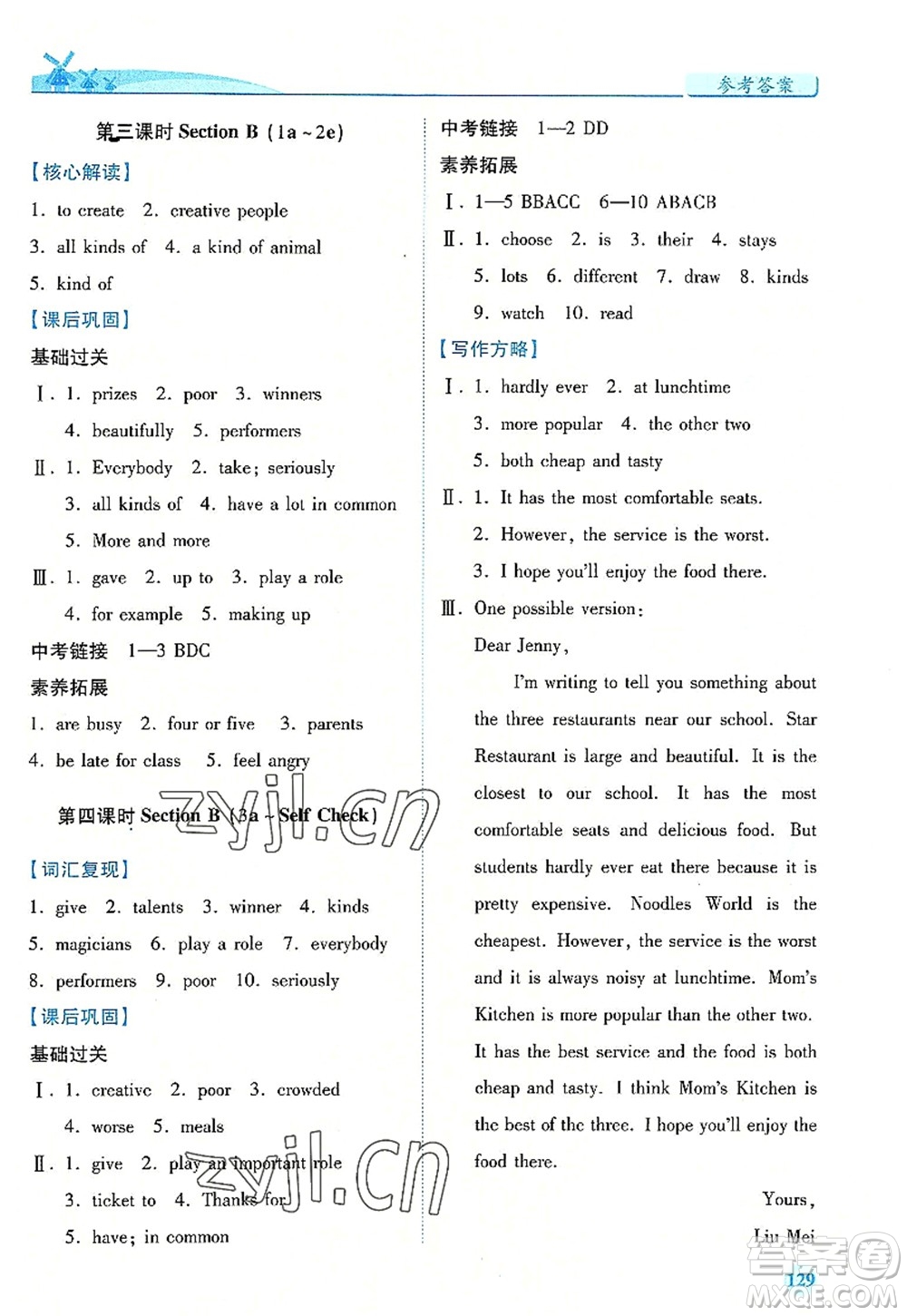 人民教育出版社2022績優(yōu)學(xué)案八年級英語上冊人教版答案