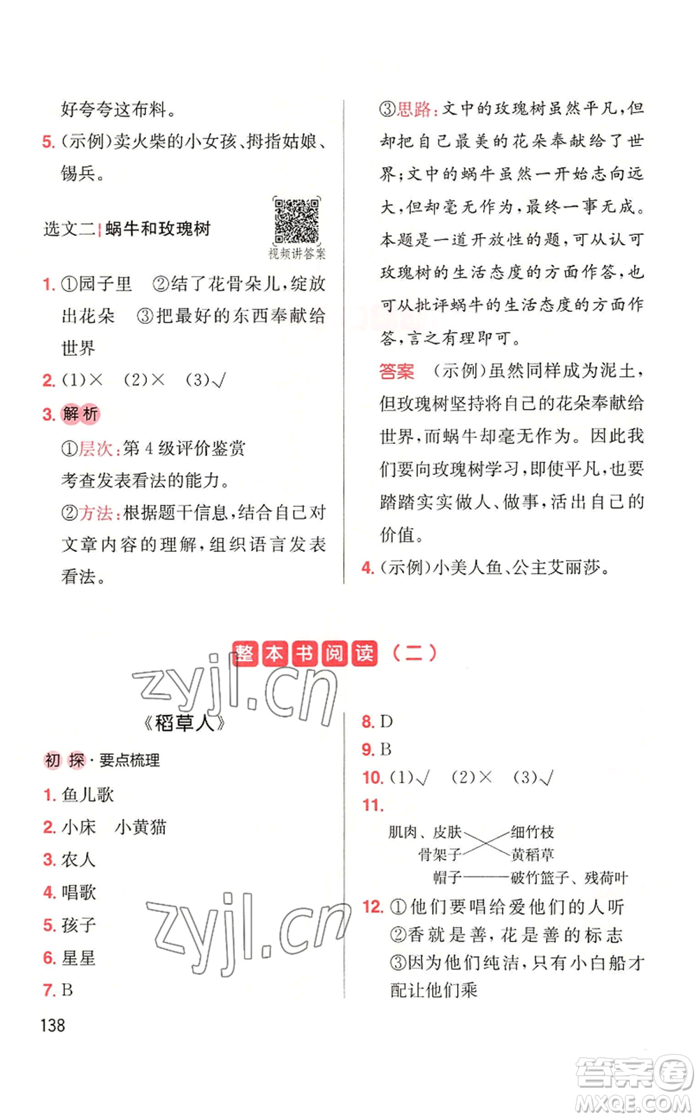 湖南教育出版社2022一本小學(xué)語文同步閱讀三年級上冊人教版參考答案