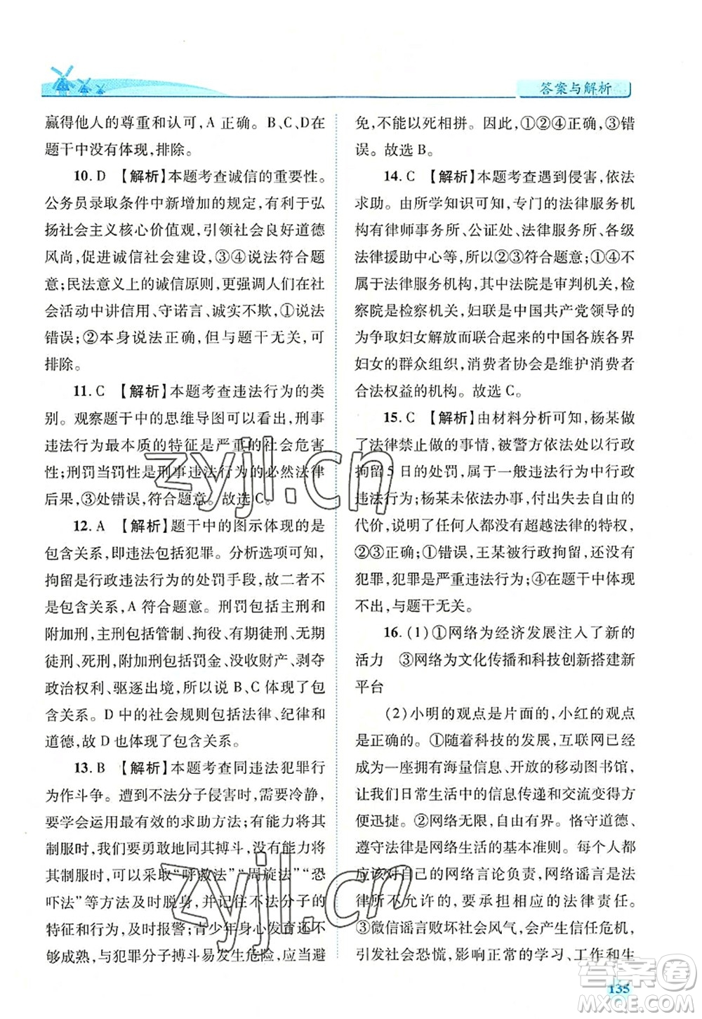 人民教育出版社2022績(jī)優(yōu)學(xué)案八年級(jí)道德與法治上冊(cè)人教版答案