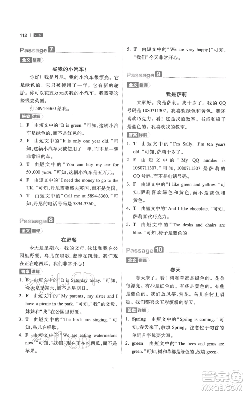 江西人民出版社2022一本小學英語閱讀訓練100篇三年級通用版參考答案