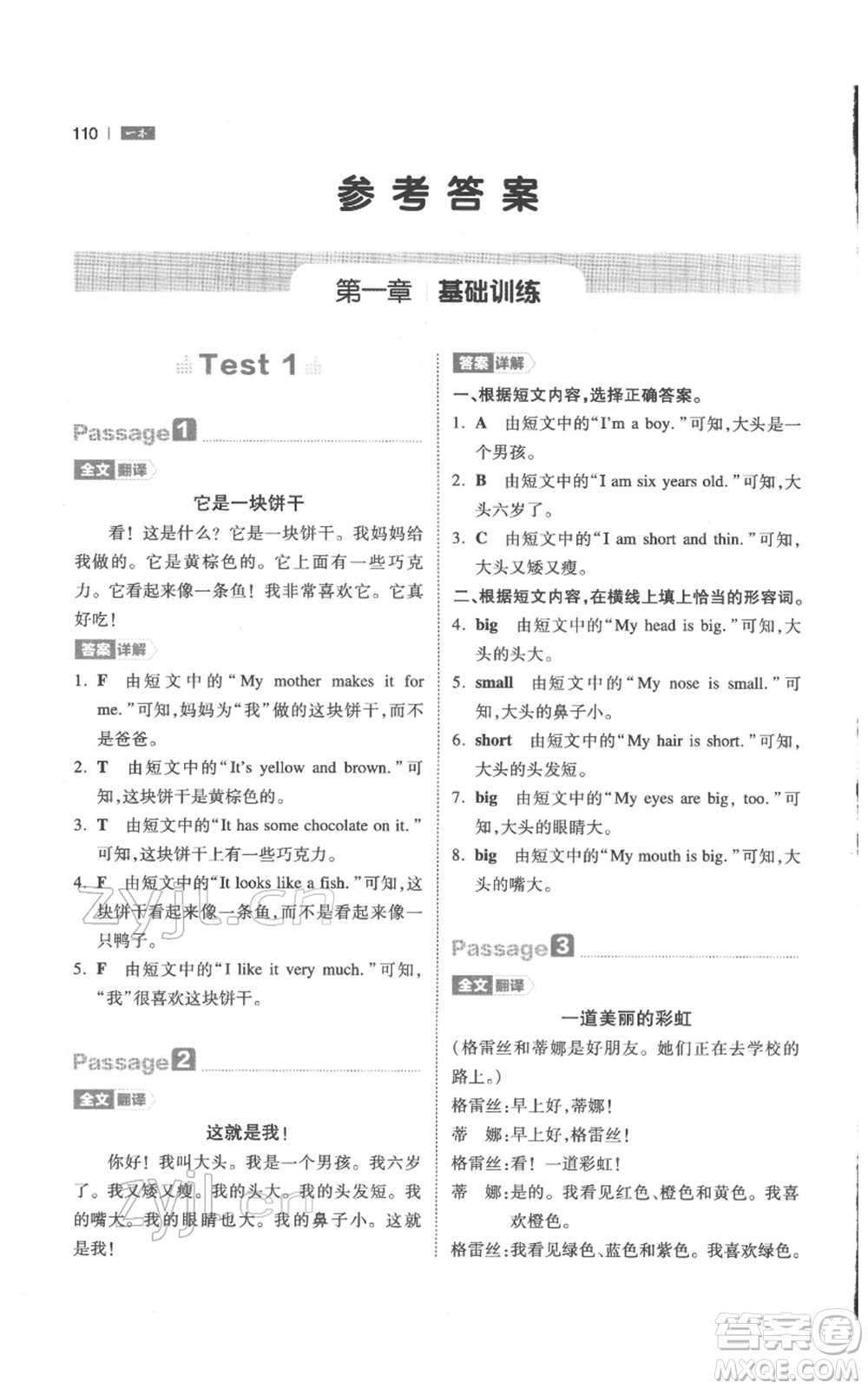 江西人民出版社2022一本小學英語閱讀訓練100篇三年級通用版參考答案
