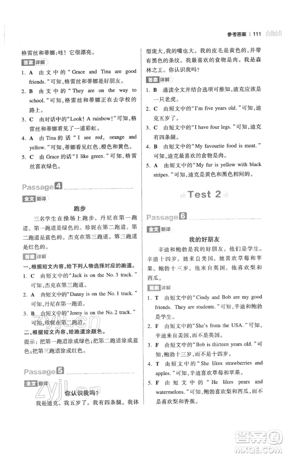 江西人民出版社2022一本小學英語閱讀訓練100篇三年級通用版參考答案