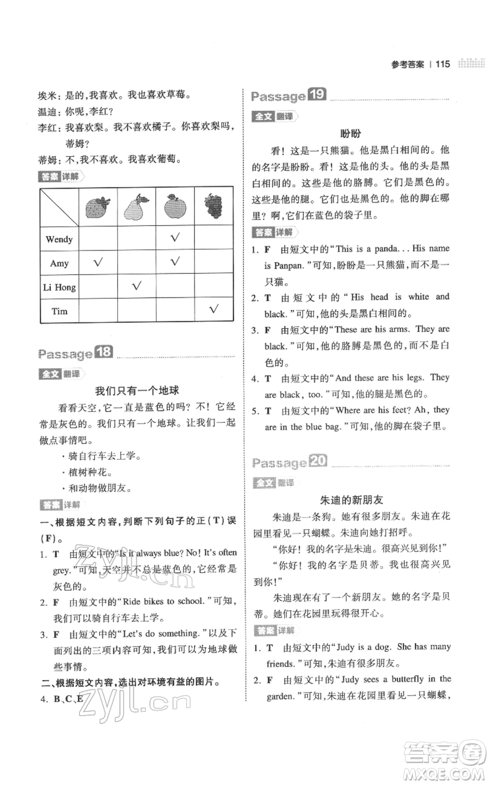 江西人民出版社2022一本小學英語閱讀訓練100篇三年級通用版參考答案