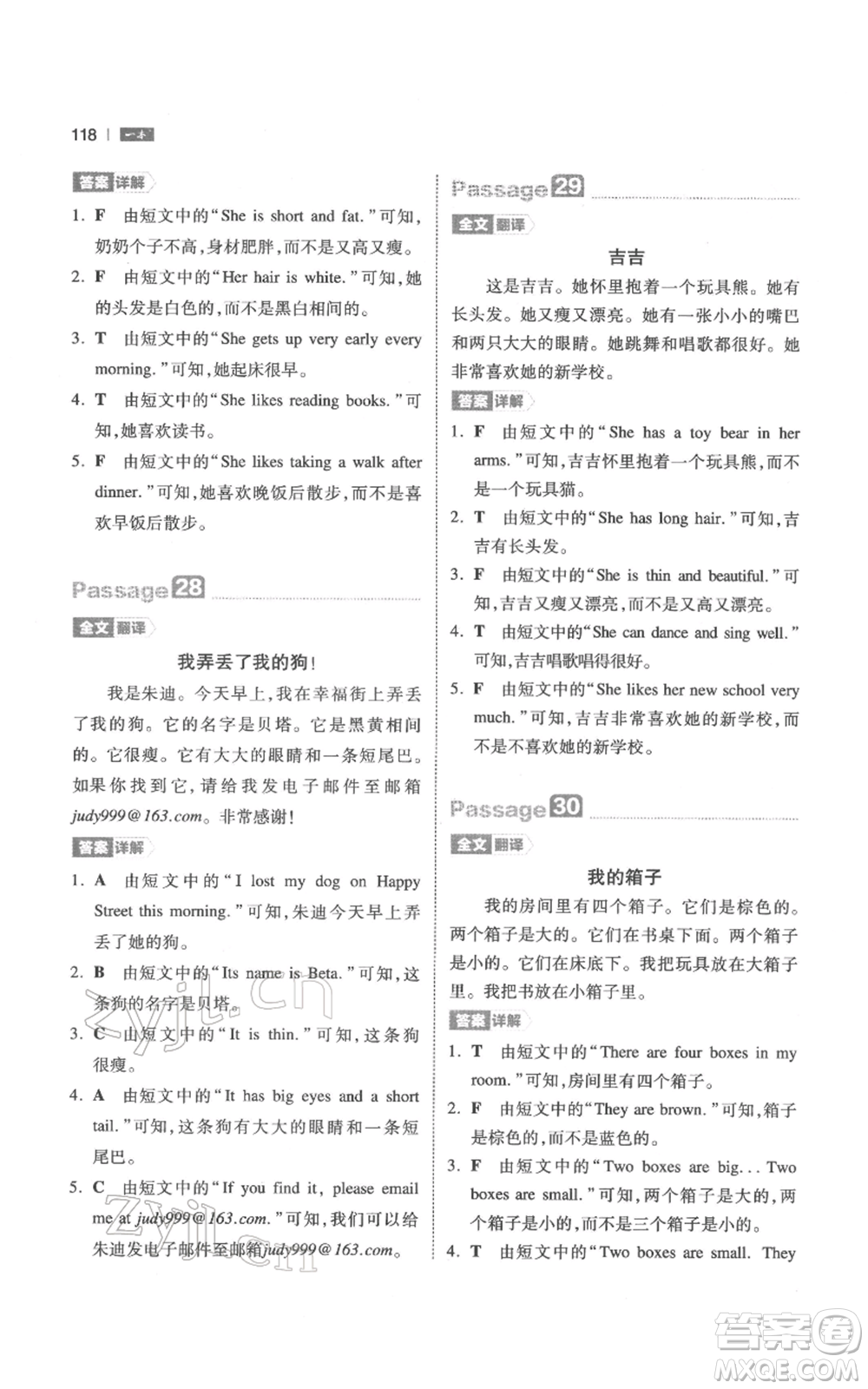 江西人民出版社2022一本小學英語閱讀訓練100篇三年級通用版參考答案