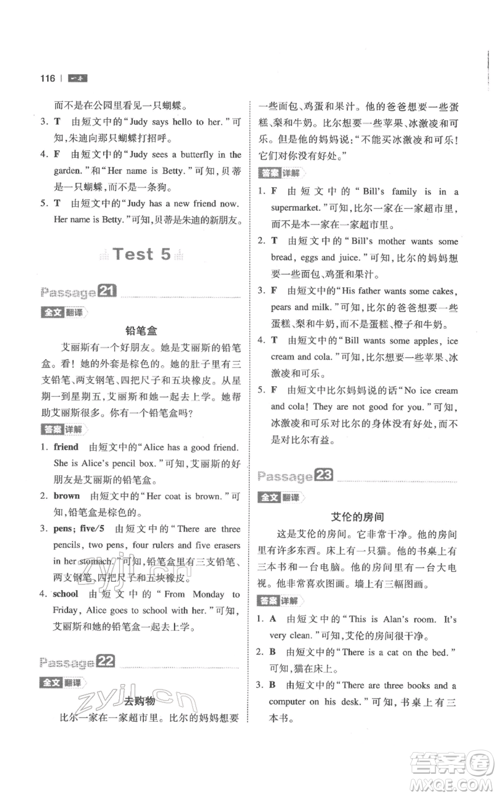 江西人民出版社2022一本小學英語閱讀訓練100篇三年級通用版參考答案