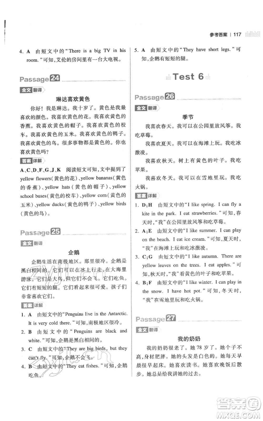 江西人民出版社2022一本小學英語閱讀訓練100篇三年級通用版參考答案