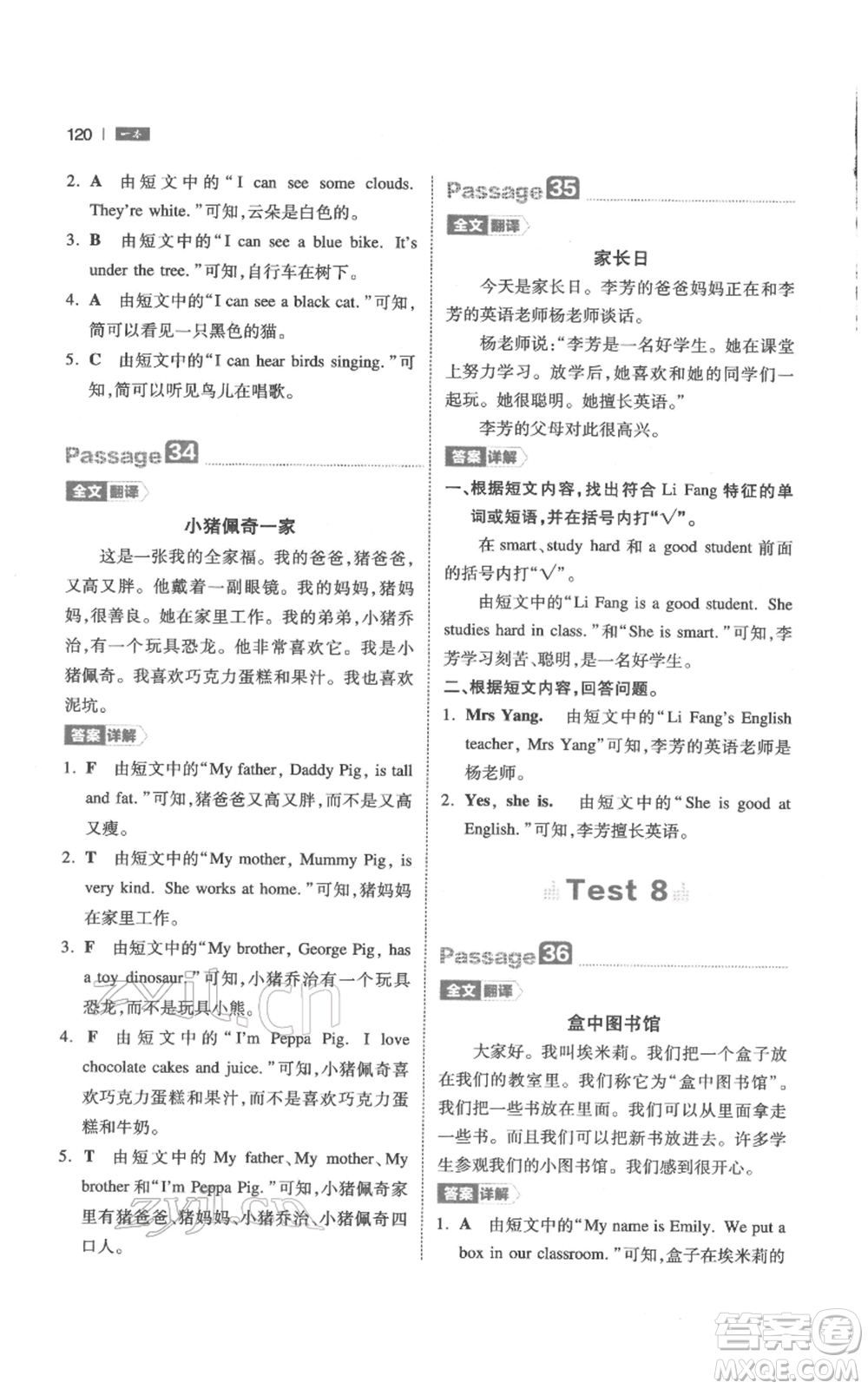 江西人民出版社2022一本小學英語閱讀訓練100篇三年級通用版參考答案