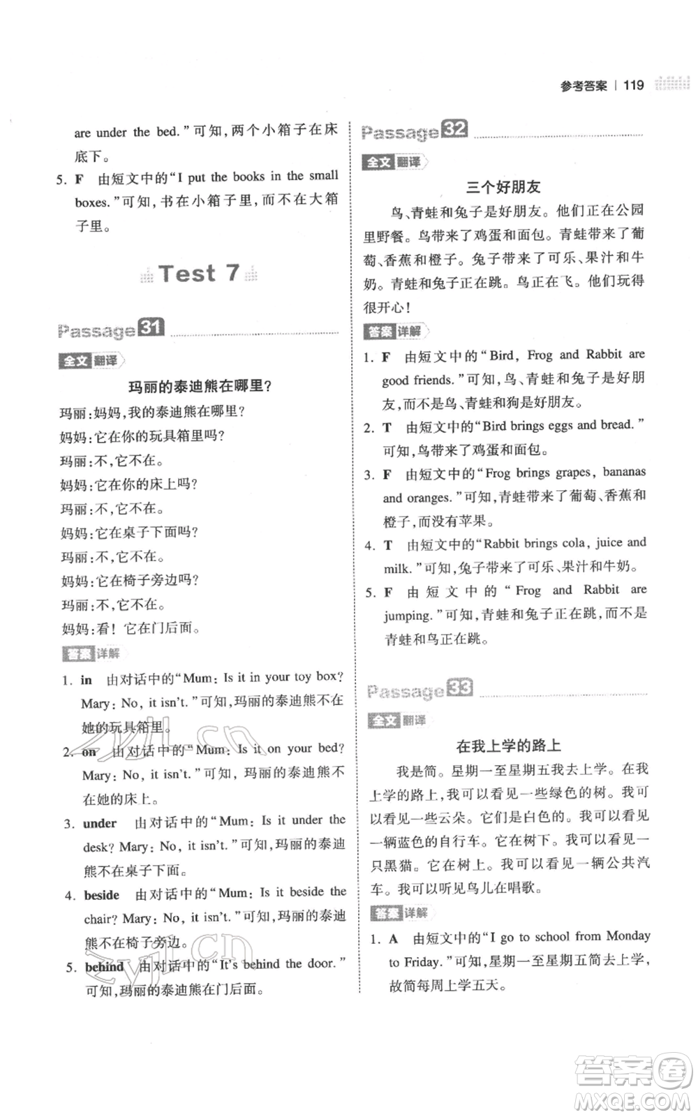 江西人民出版社2022一本小學英語閱讀訓練100篇三年級通用版參考答案