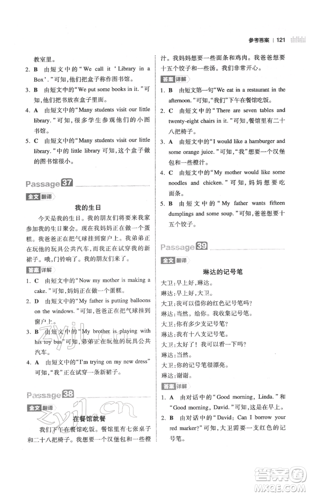 江西人民出版社2022一本小學英語閱讀訓練100篇三年級通用版參考答案