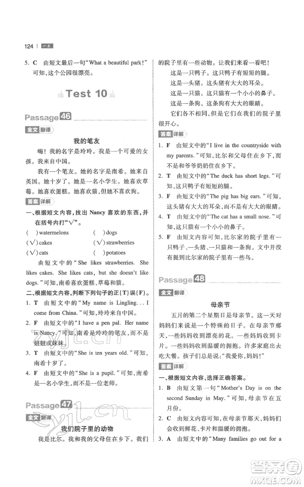 江西人民出版社2022一本小學英語閱讀訓練100篇三年級通用版參考答案