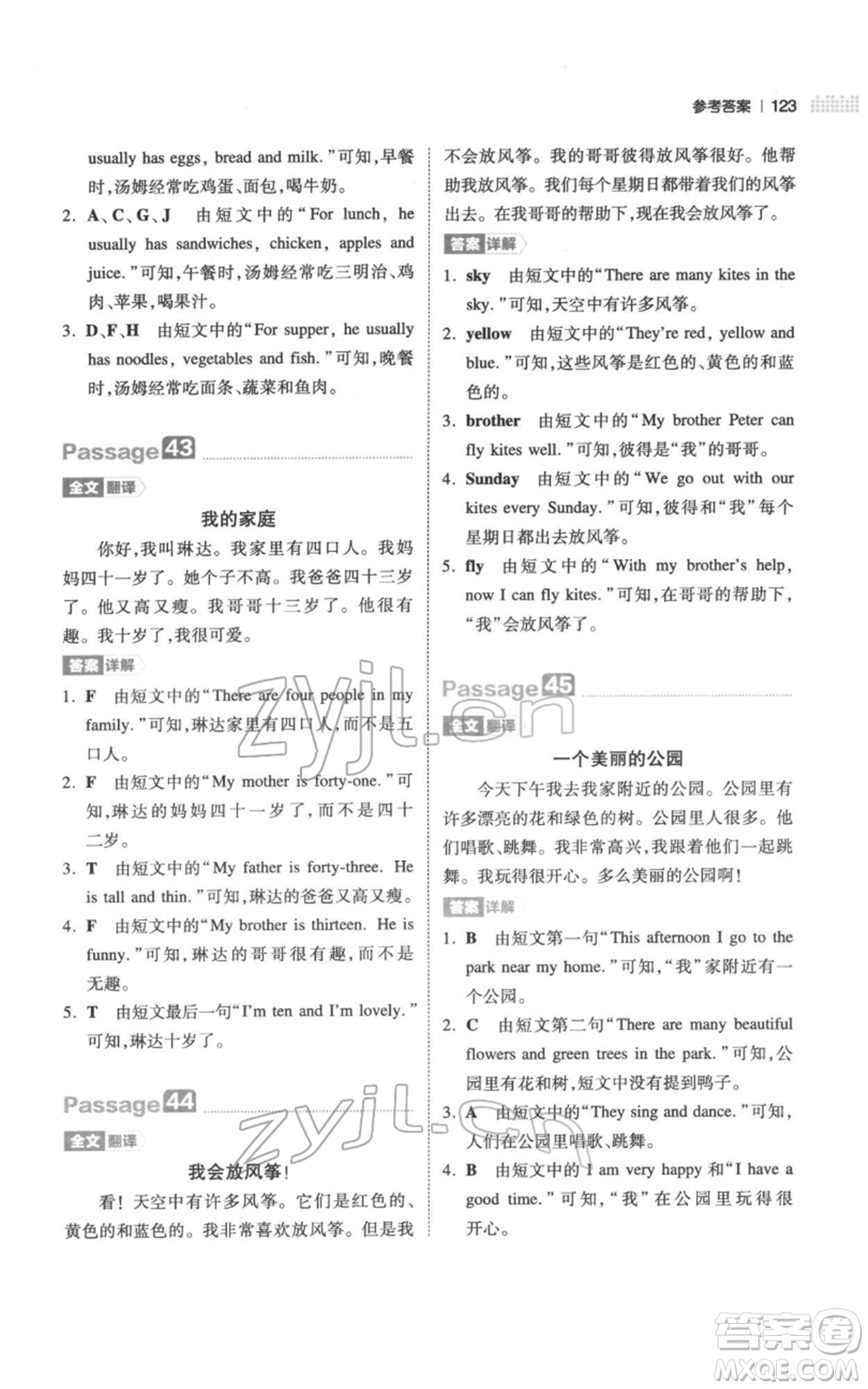 江西人民出版社2022一本小學英語閱讀訓練100篇三年級通用版參考答案