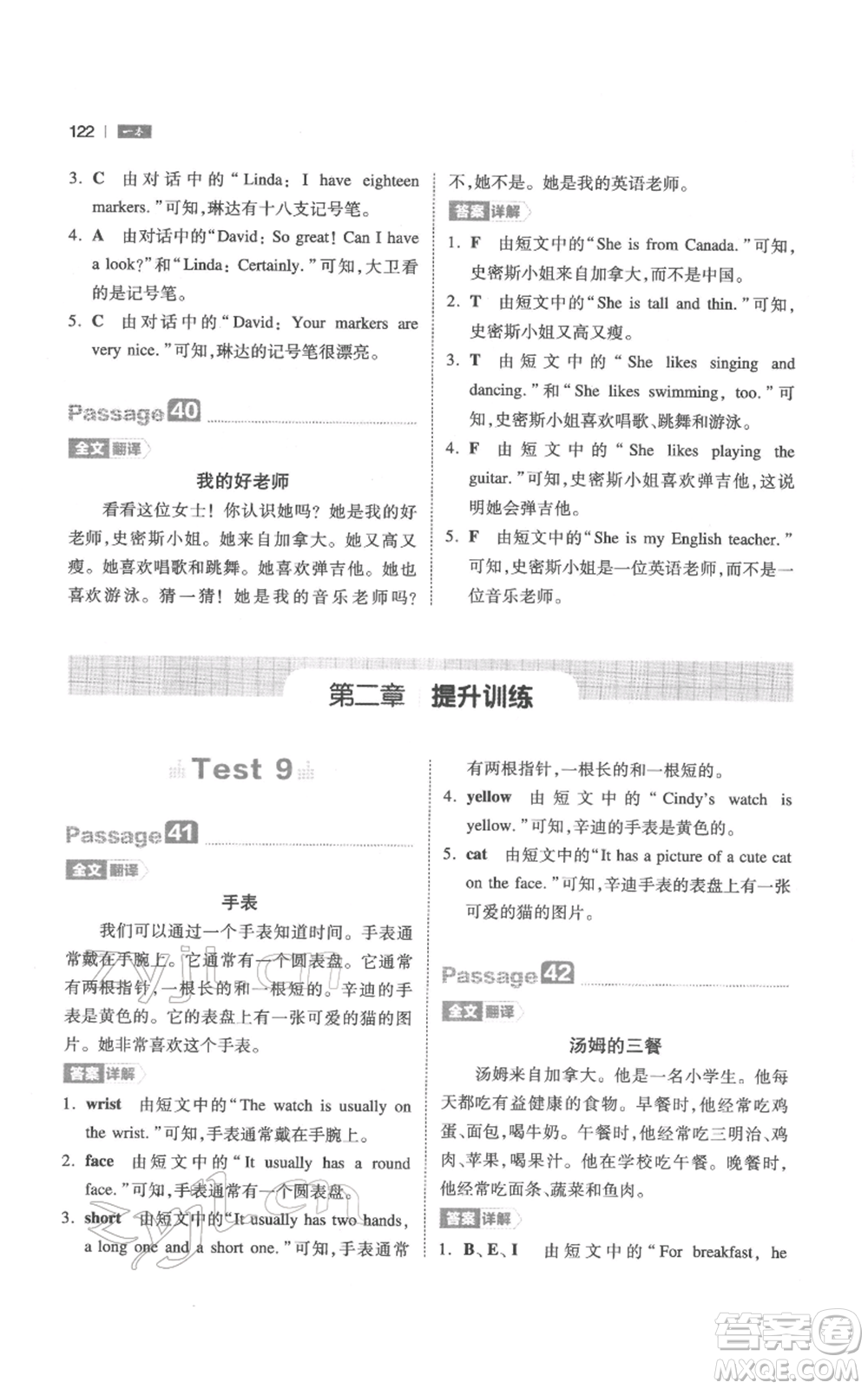 江西人民出版社2022一本小學英語閱讀訓練100篇三年級通用版參考答案