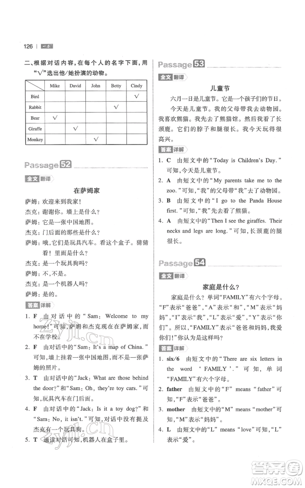 江西人民出版社2022一本小學英語閱讀訓練100篇三年級通用版參考答案