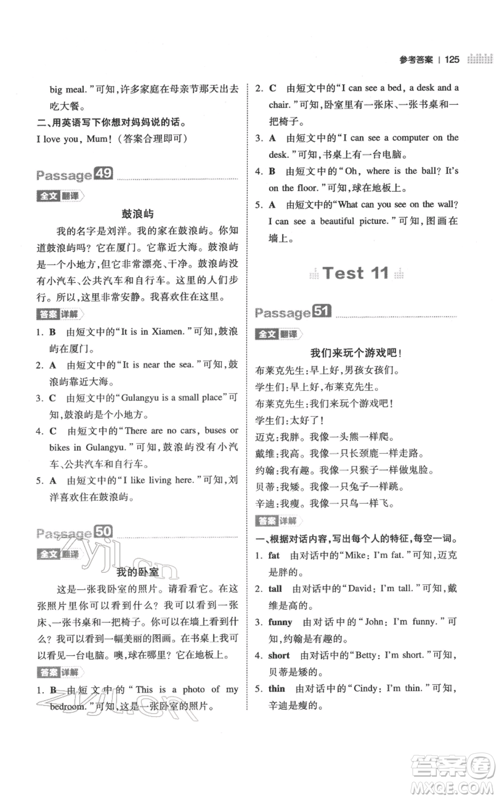 江西人民出版社2022一本小學英語閱讀訓練100篇三年級通用版參考答案