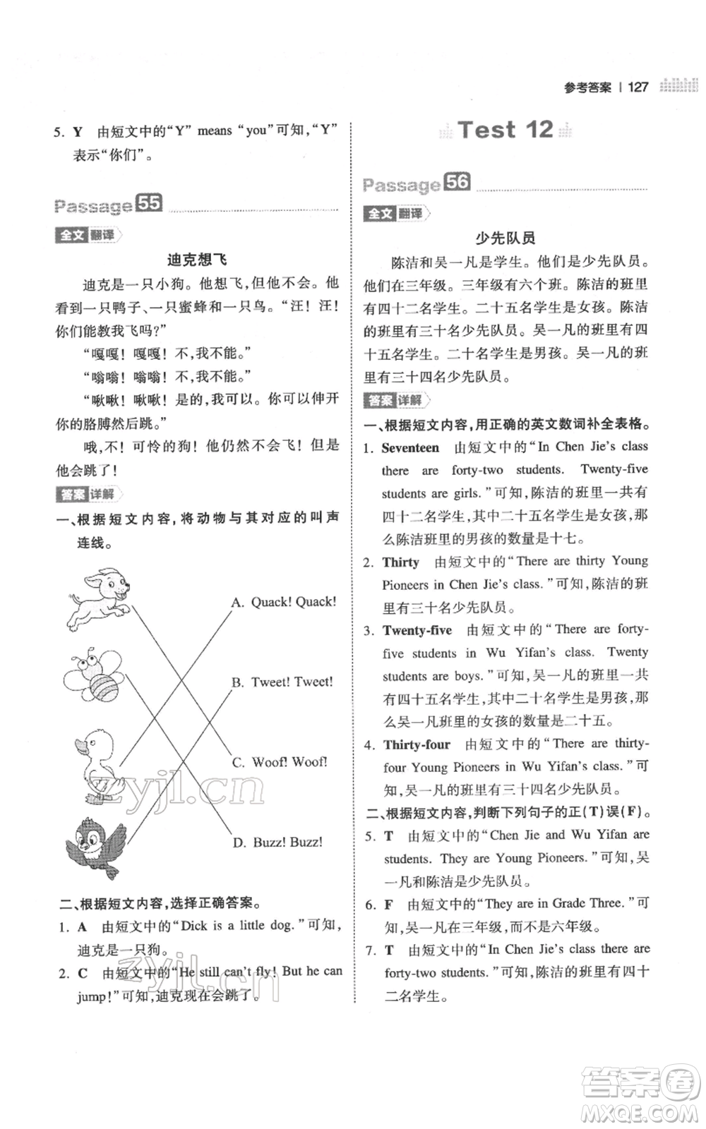 江西人民出版社2022一本小學英語閱讀訓練100篇三年級通用版參考答案