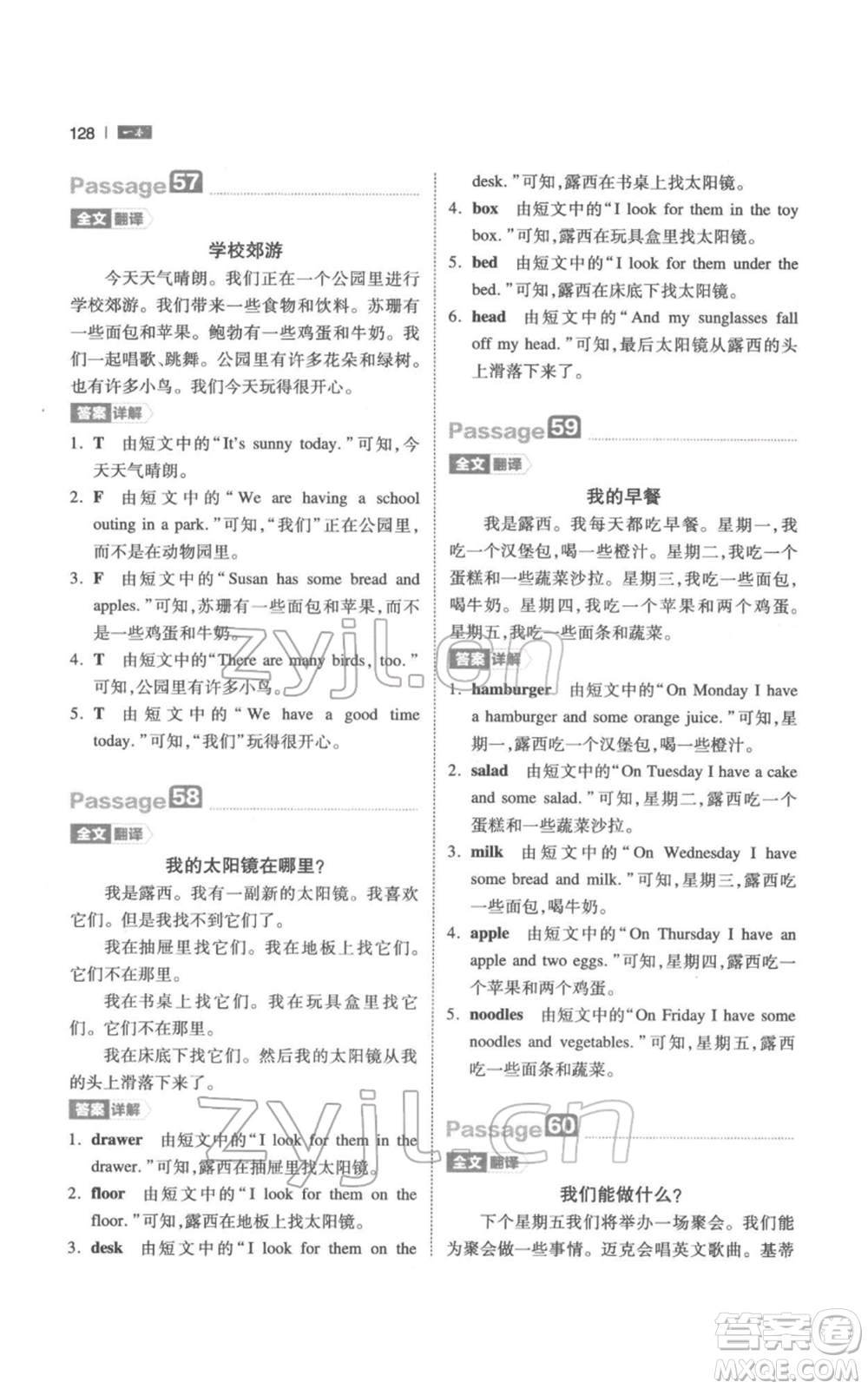 江西人民出版社2022一本小學英語閱讀訓練100篇三年級通用版參考答案