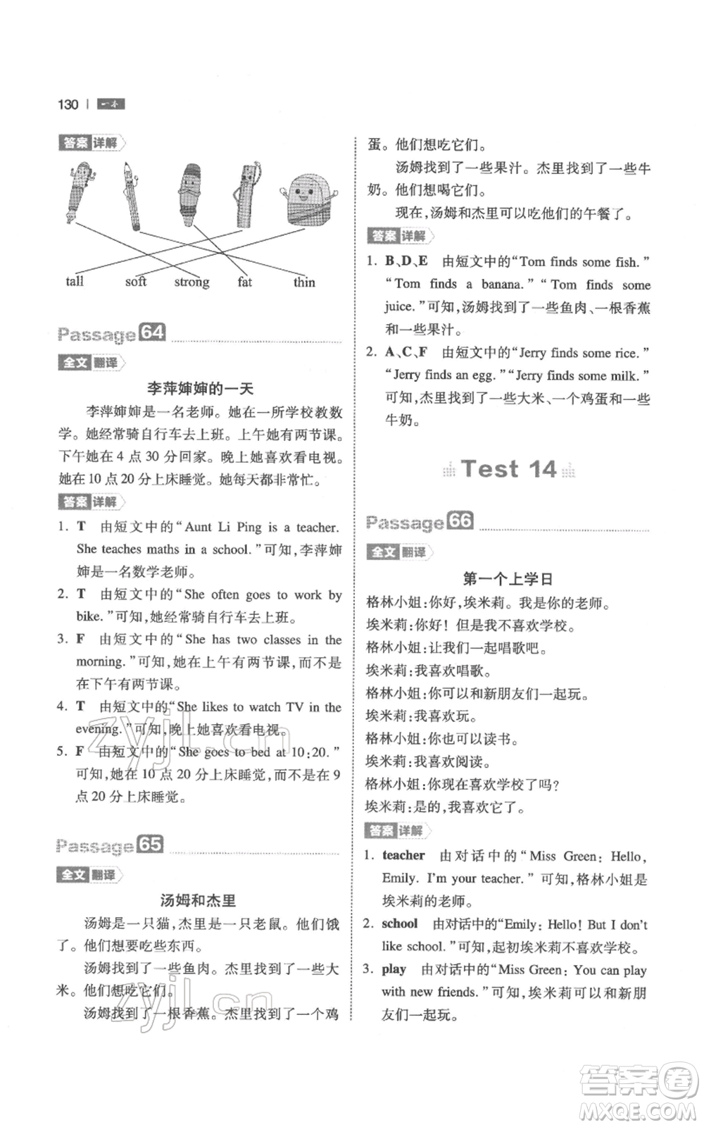 江西人民出版社2022一本小學英語閱讀訓練100篇三年級通用版參考答案