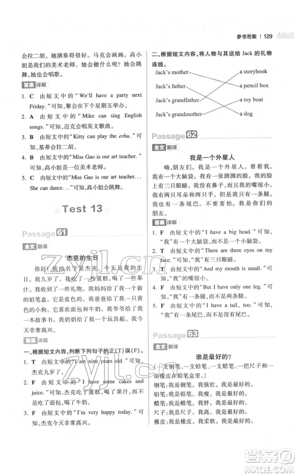 江西人民出版社2022一本小學英語閱讀訓練100篇三年級通用版參考答案