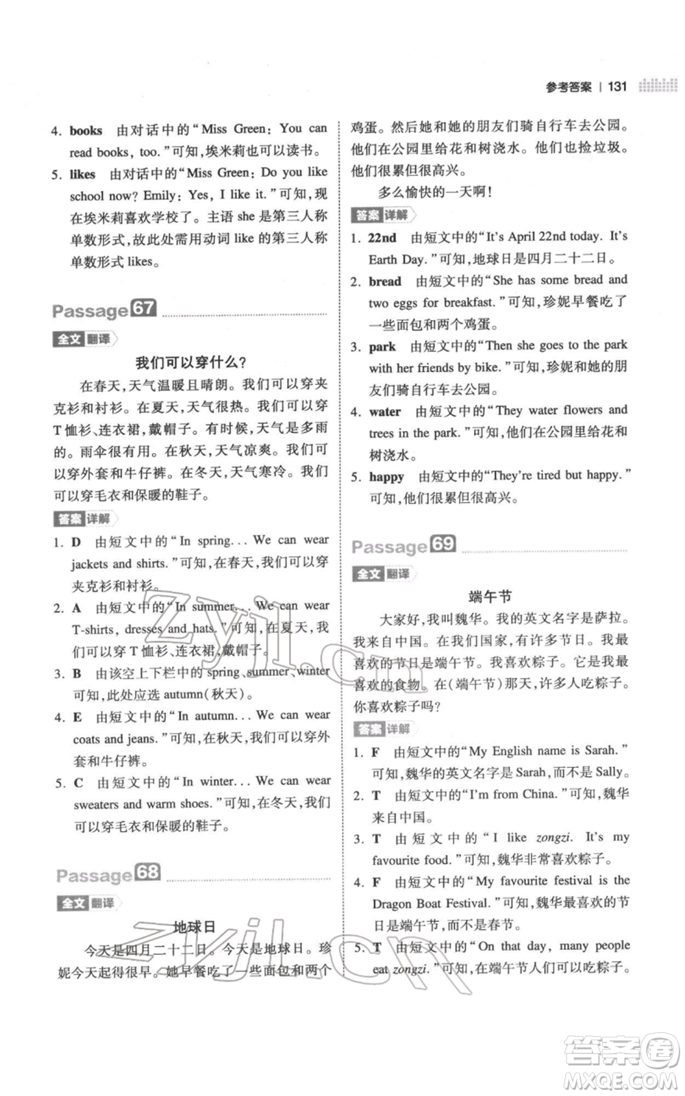 江西人民出版社2022一本小學英語閱讀訓練100篇三年級通用版參考答案