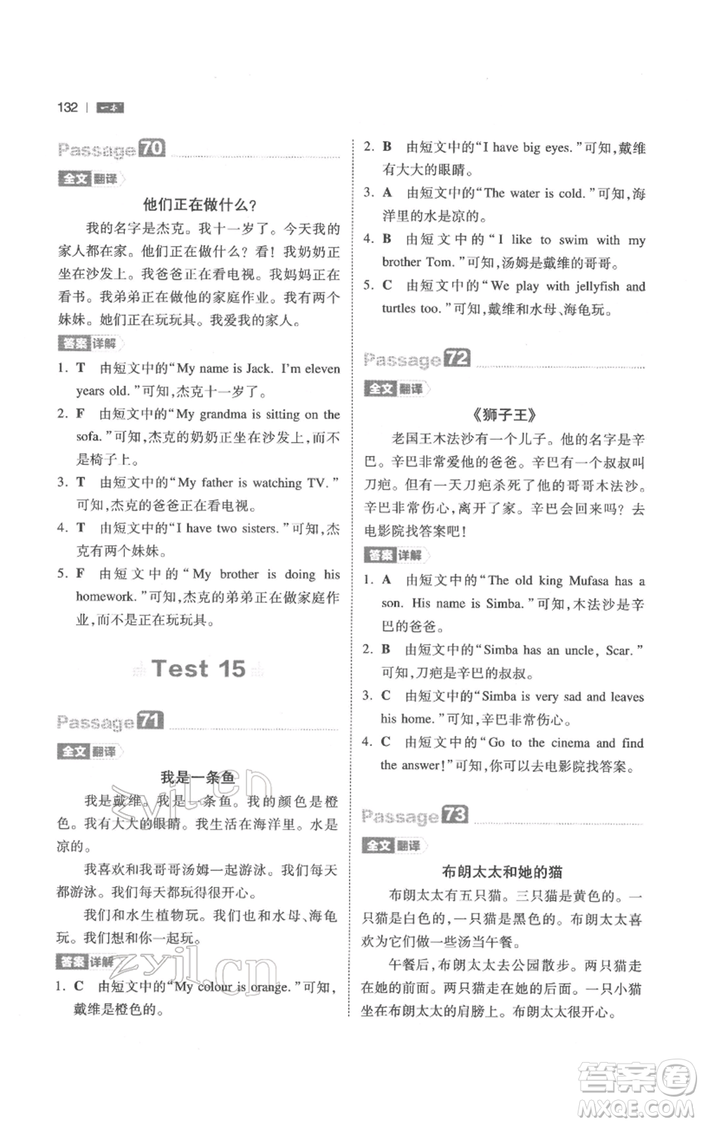 江西人民出版社2022一本小學英語閱讀訓練100篇三年級通用版參考答案