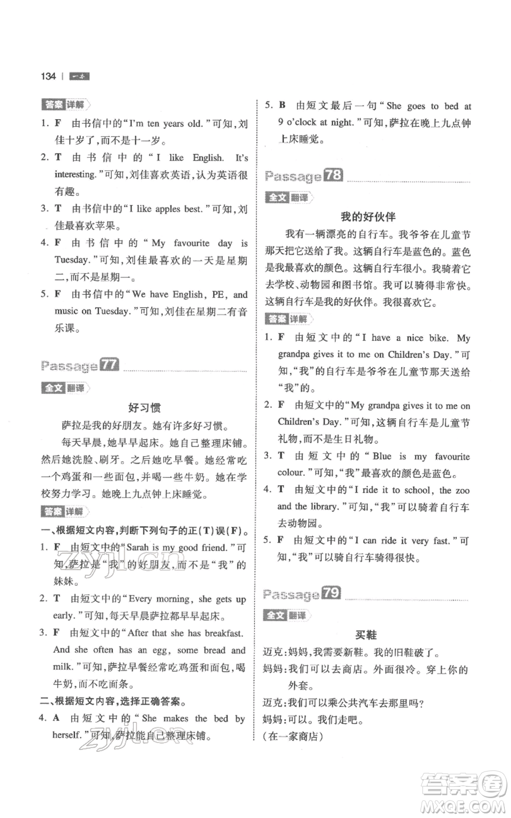 江西人民出版社2022一本小學英語閱讀訓練100篇三年級通用版參考答案