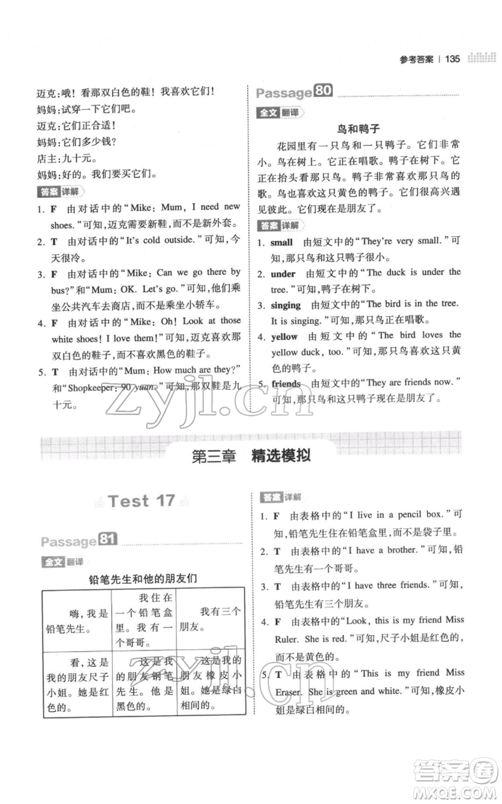 江西人民出版社2022一本小學英語閱讀訓練100篇三年級通用版參考答案