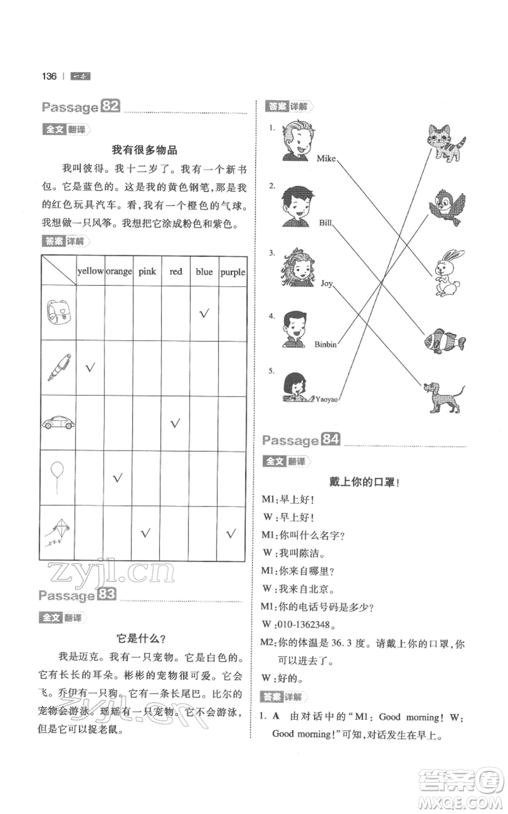 江西人民出版社2022一本小學英語閱讀訓練100篇三年級通用版參考答案