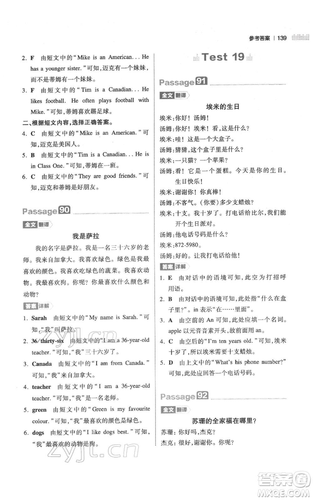 江西人民出版社2022一本小學英語閱讀訓練100篇三年級通用版參考答案