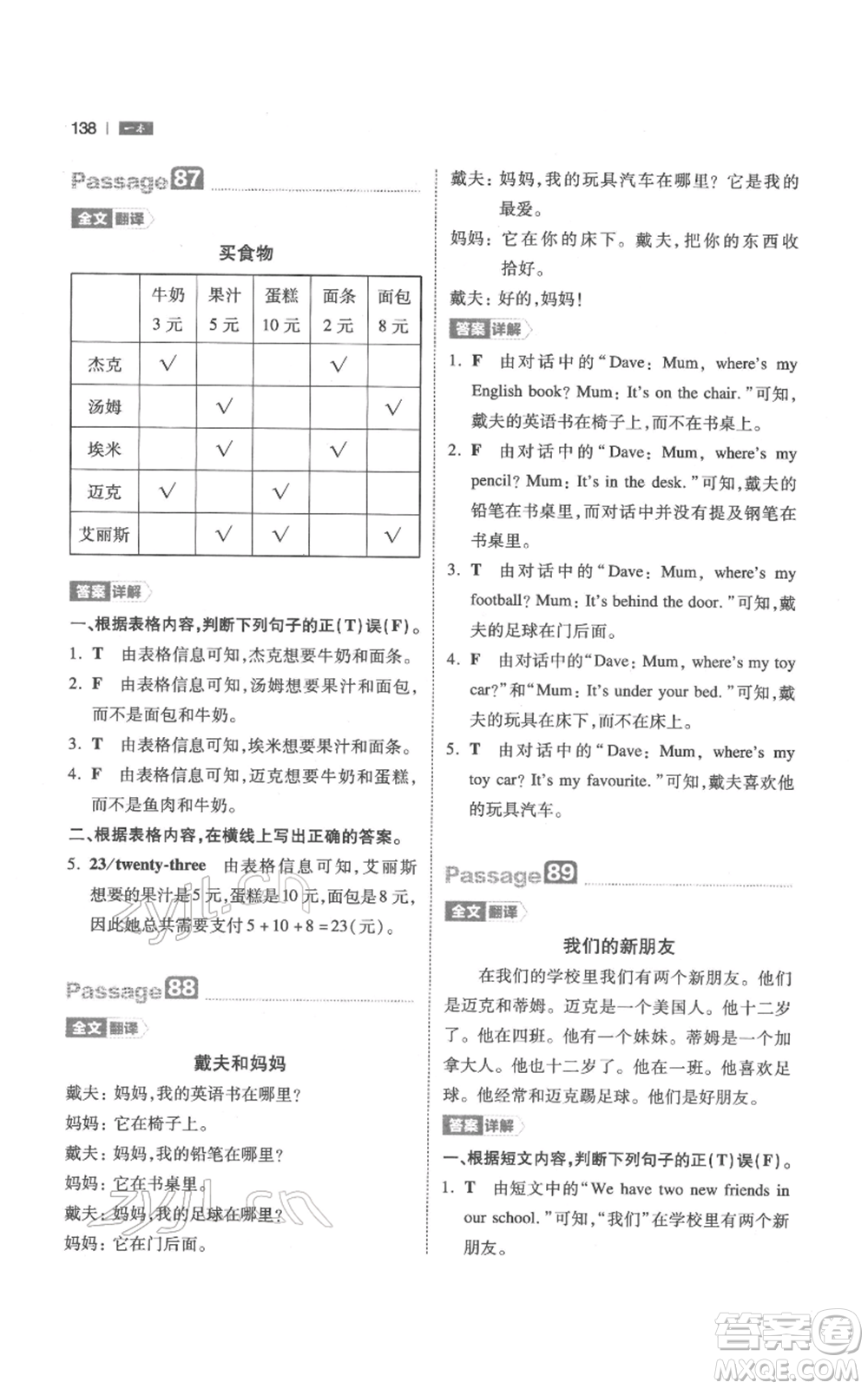 江西人民出版社2022一本小學英語閱讀訓練100篇三年級通用版參考答案