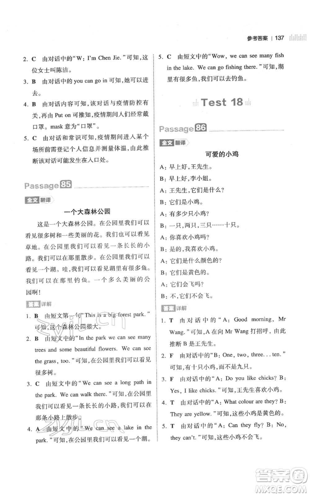 江西人民出版社2022一本小學英語閱讀訓練100篇三年級通用版參考答案