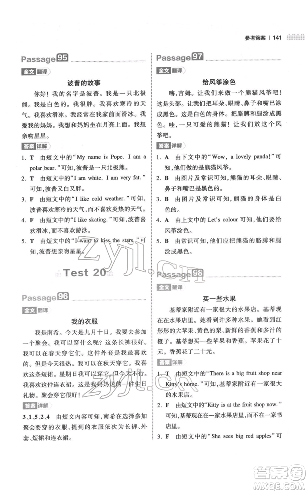 江西人民出版社2022一本小學英語閱讀訓練100篇三年級通用版參考答案