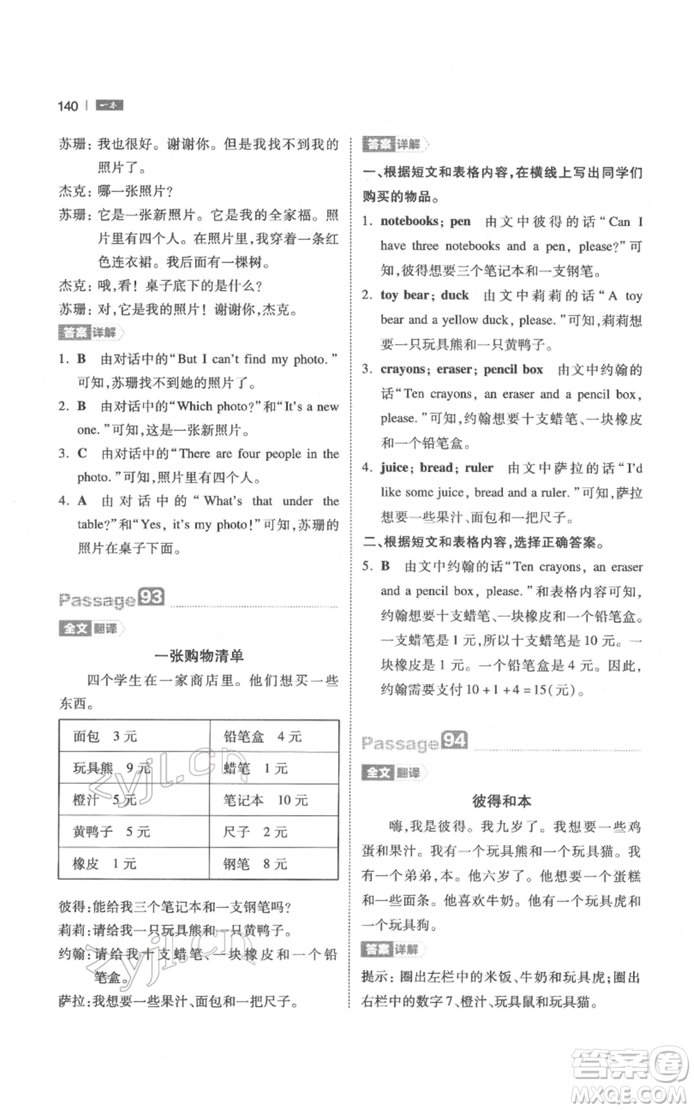 江西人民出版社2022一本小學英語閱讀訓練100篇三年級通用版參考答案