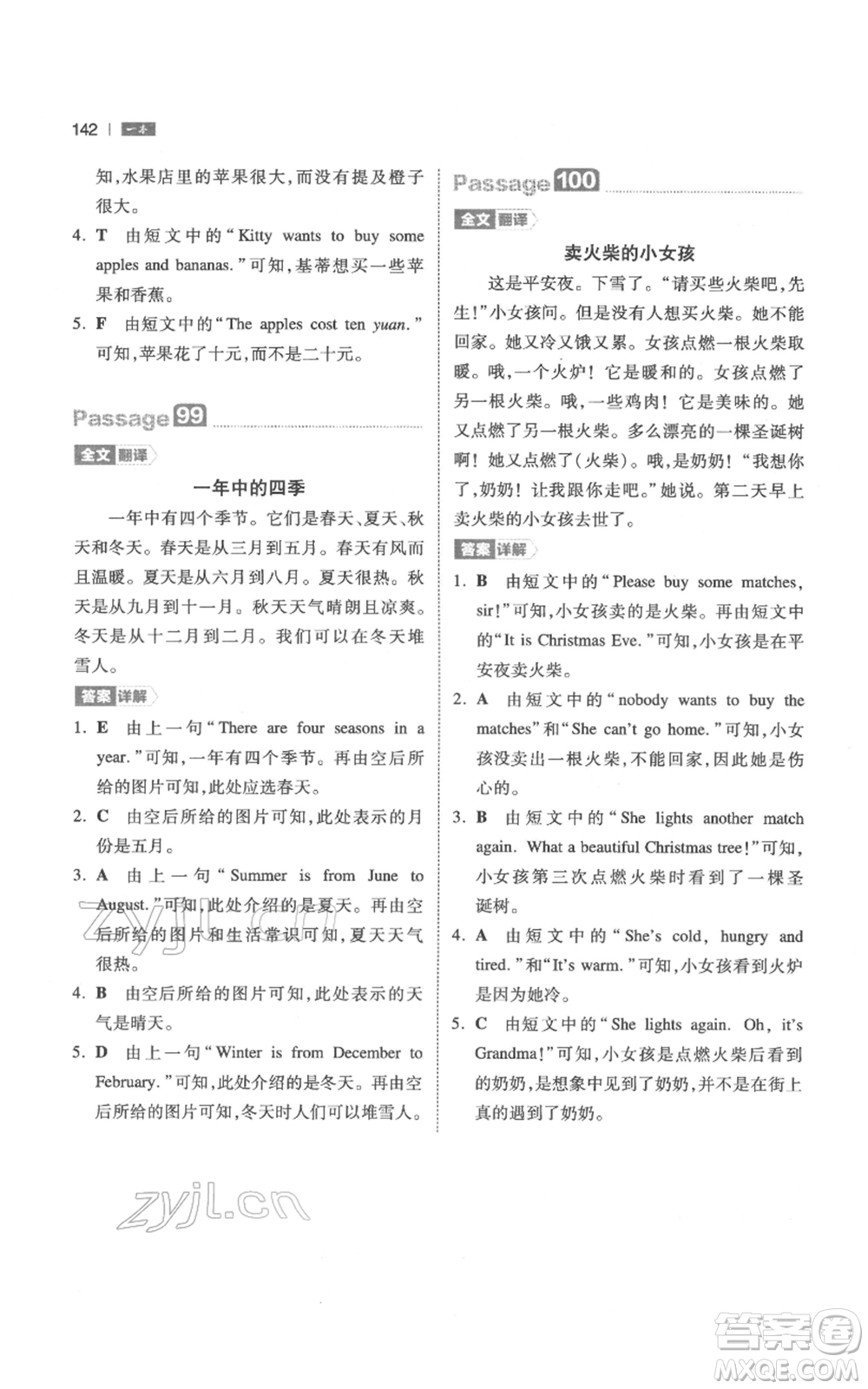 江西人民出版社2022一本小學英語閱讀訓練100篇三年級通用版參考答案