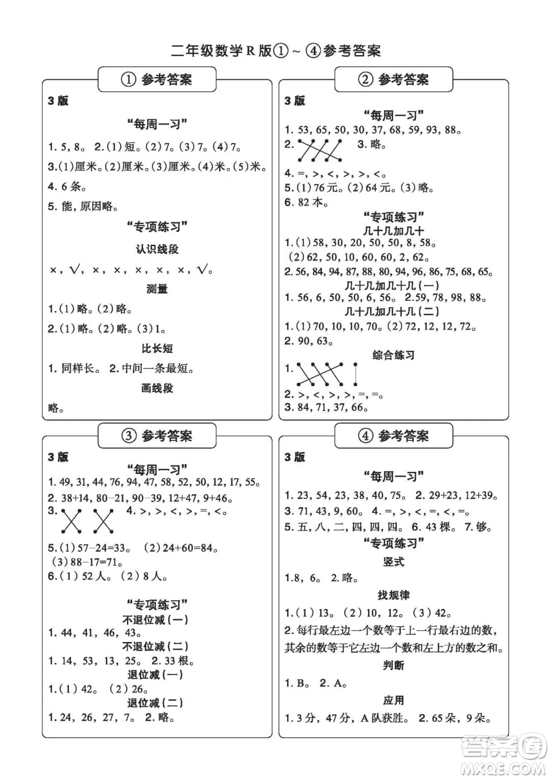 時代學習報數(shù)學周刊二年級2022-2023學年度人教版第1-8期參考答案