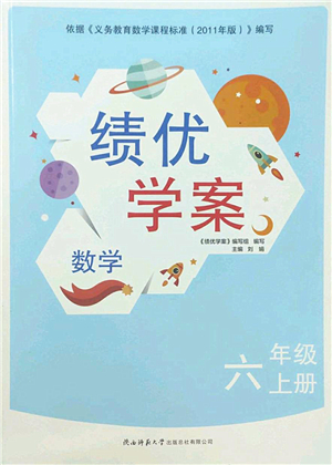 陜西師范大學出版總社2022績優(yōu)學案六年級數(shù)學上冊北師大版答案