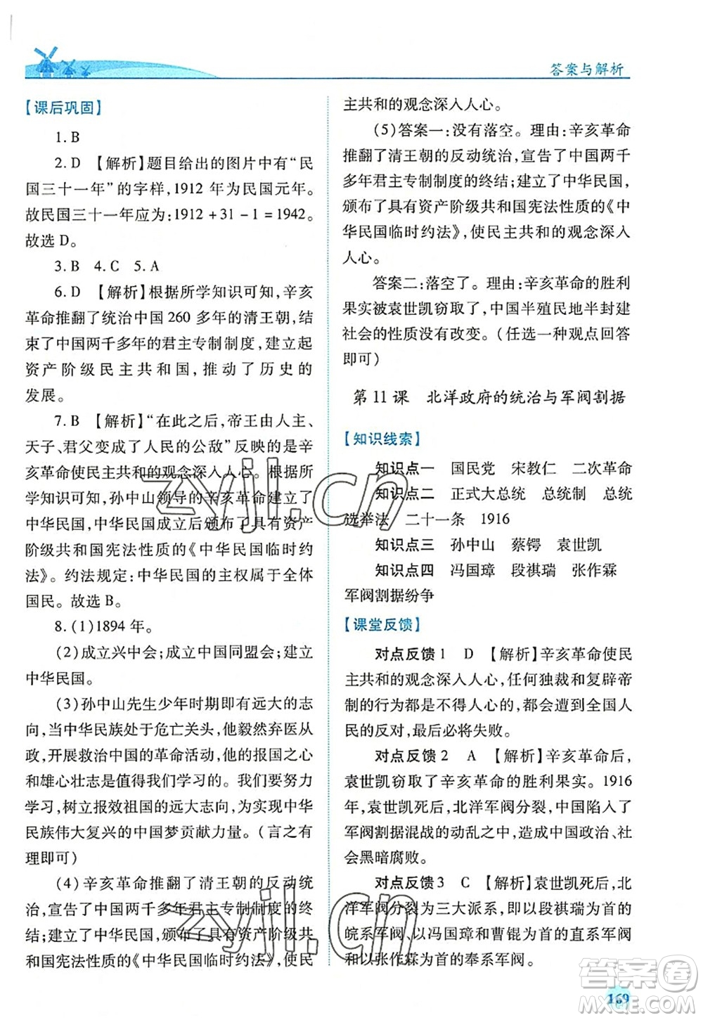人民教育出版社2022績優(yōu)學(xué)案八年級歷史上冊人教版答案