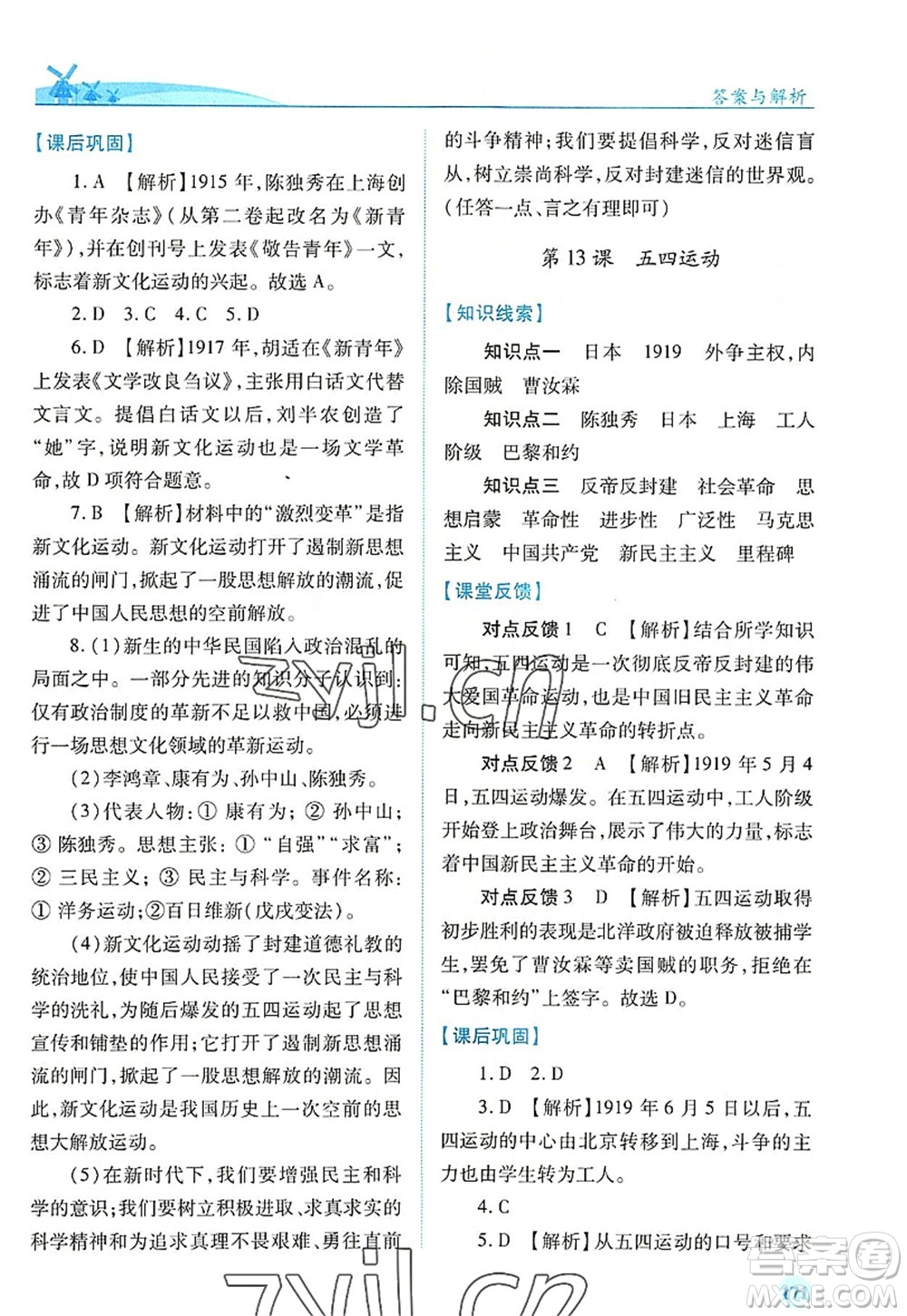 人民教育出版社2022績優(yōu)學(xué)案八年級歷史上冊人教版答案