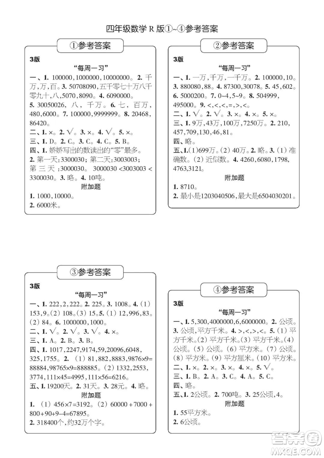 時代學(xué)習(xí)報數(shù)學(xué)周刊四年級2022-2023學(xué)年度人教版第1-8期參考答案
