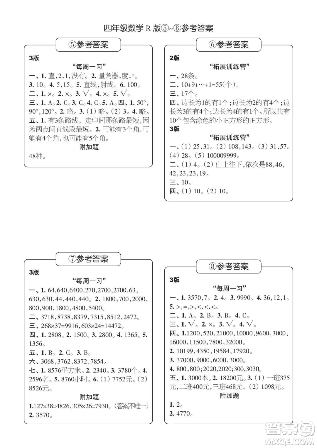 時代學(xué)習(xí)報數(shù)學(xué)周刊四年級2022-2023學(xué)年度人教版第1-8期參考答案