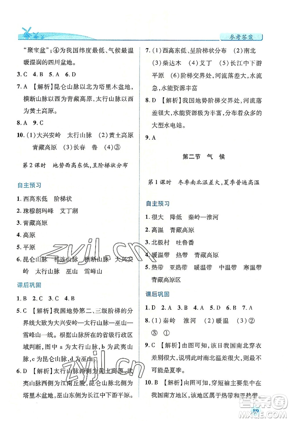 人民教育出版社2022績(jī)優(yōu)學(xué)案八年級(jí)地理上冊(cè)人教版答案