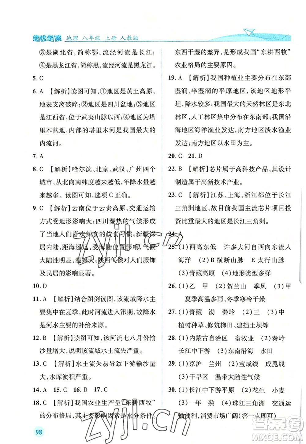 人民教育出版社2022績(jī)優(yōu)學(xué)案八年級(jí)地理上冊(cè)人教版答案