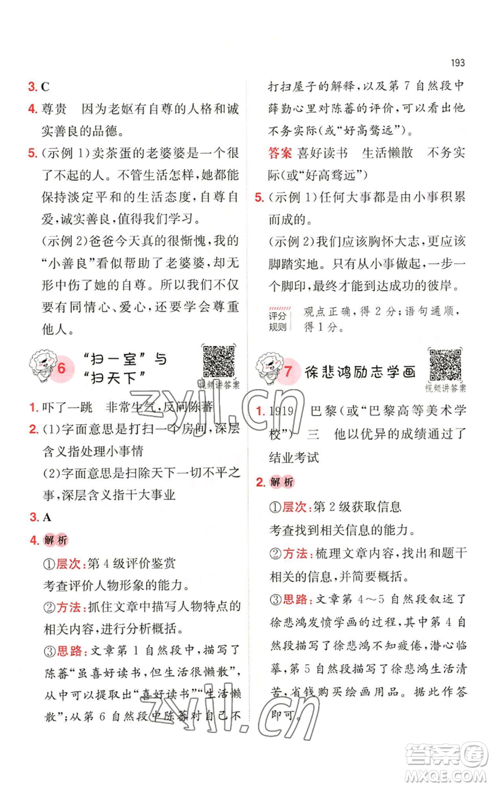湖南教育出版社2022一本小學語文閱讀訓練100篇四年級通用版參考答案